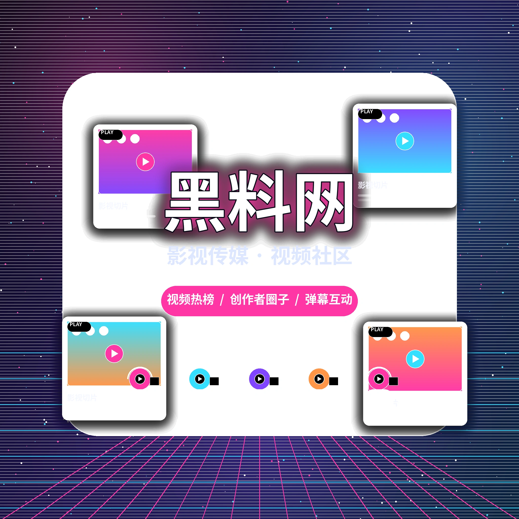 关于黑料网品牌展示