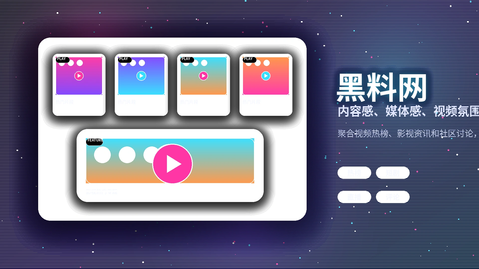 黑料网品牌中心展示